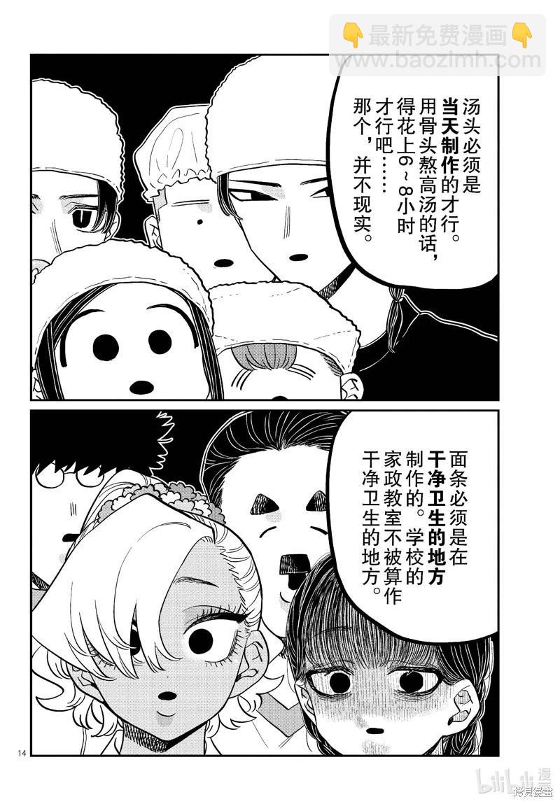 🍸古见同学是沟通鲁蛇。 第450话 第14页