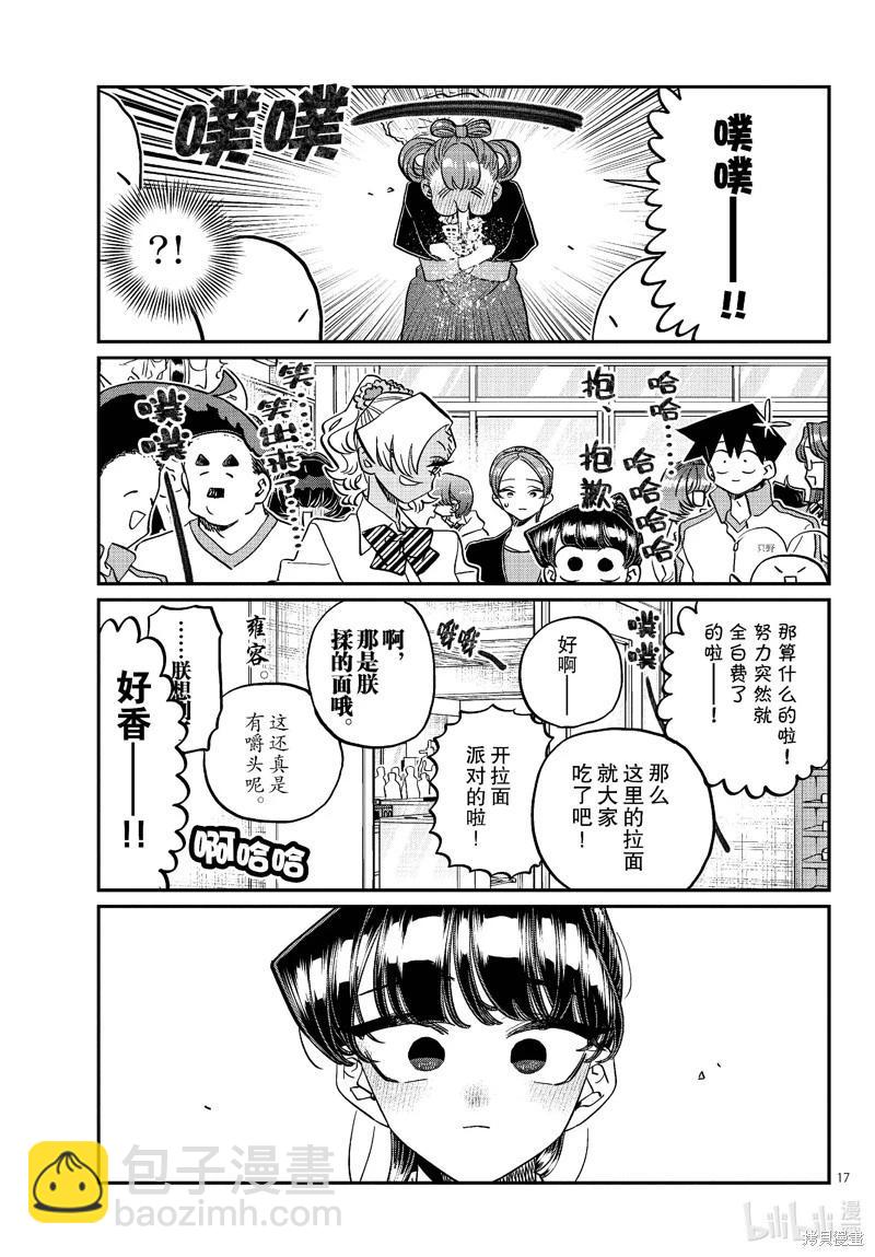 🍸古见同学是沟通鲁蛇。 第450话 第17页
