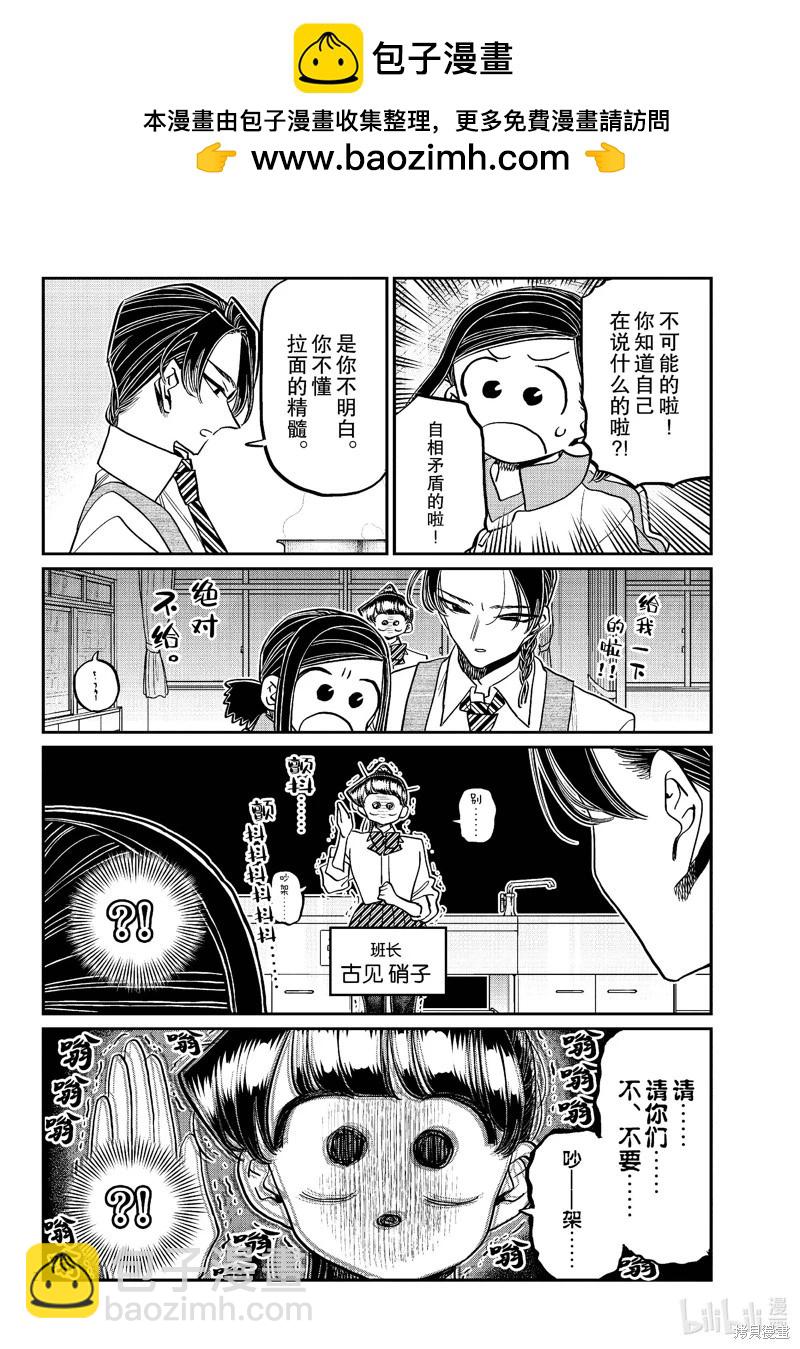 🍸古见同学是沟通鲁蛇。 第450话 第2页