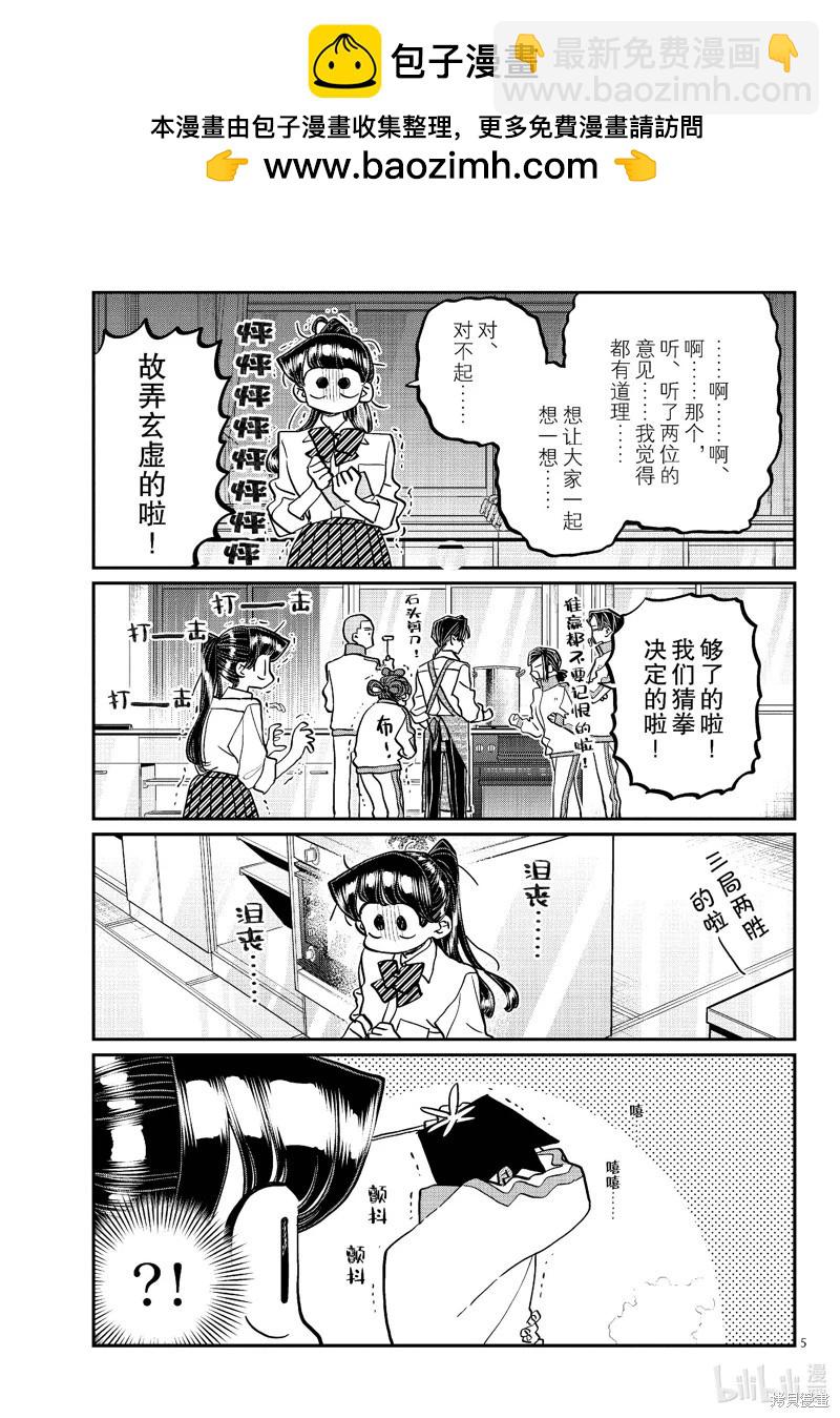 🍸古见同学是沟通鲁蛇。 第450话 第5页
