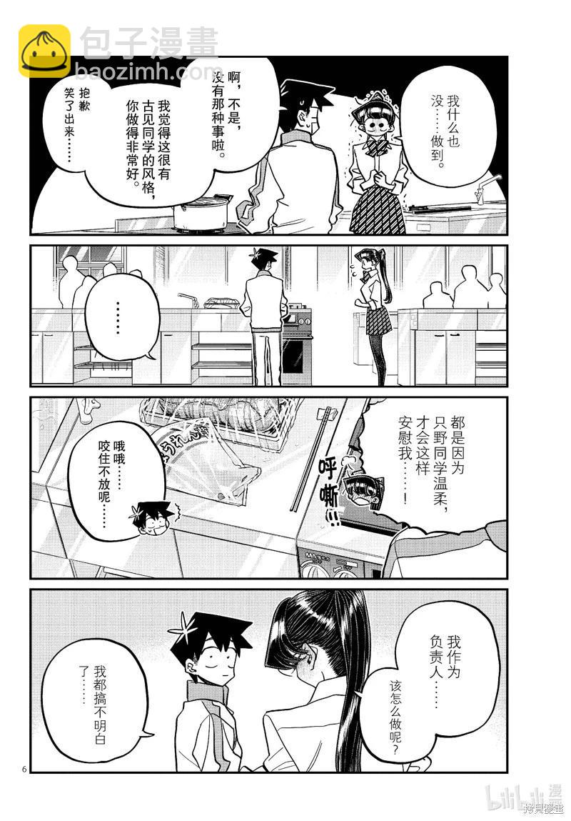 🍸古见同学是沟通鲁蛇。 第450话 第6页