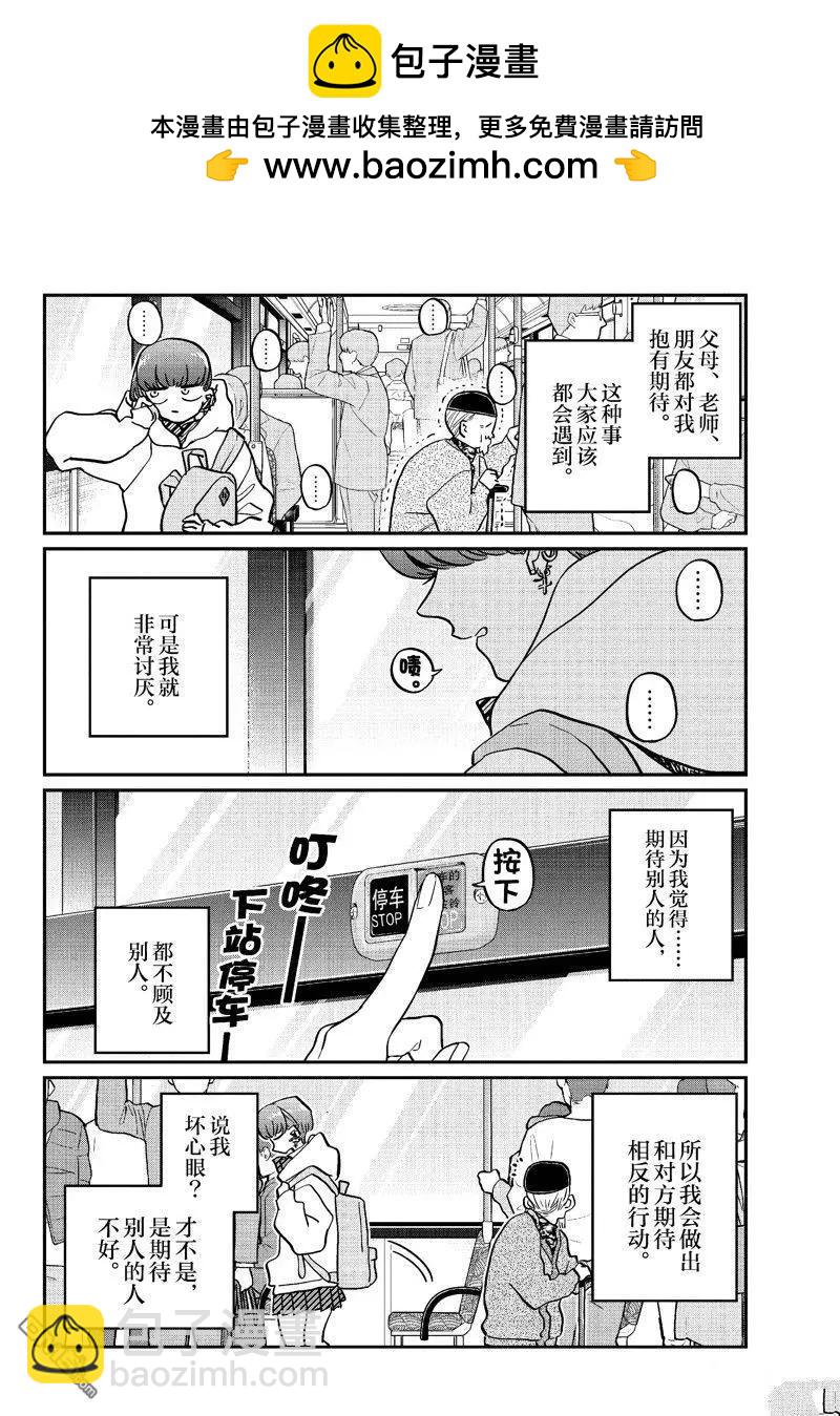 🍸古见同学是沟通鲁蛇。 第452话 第2页