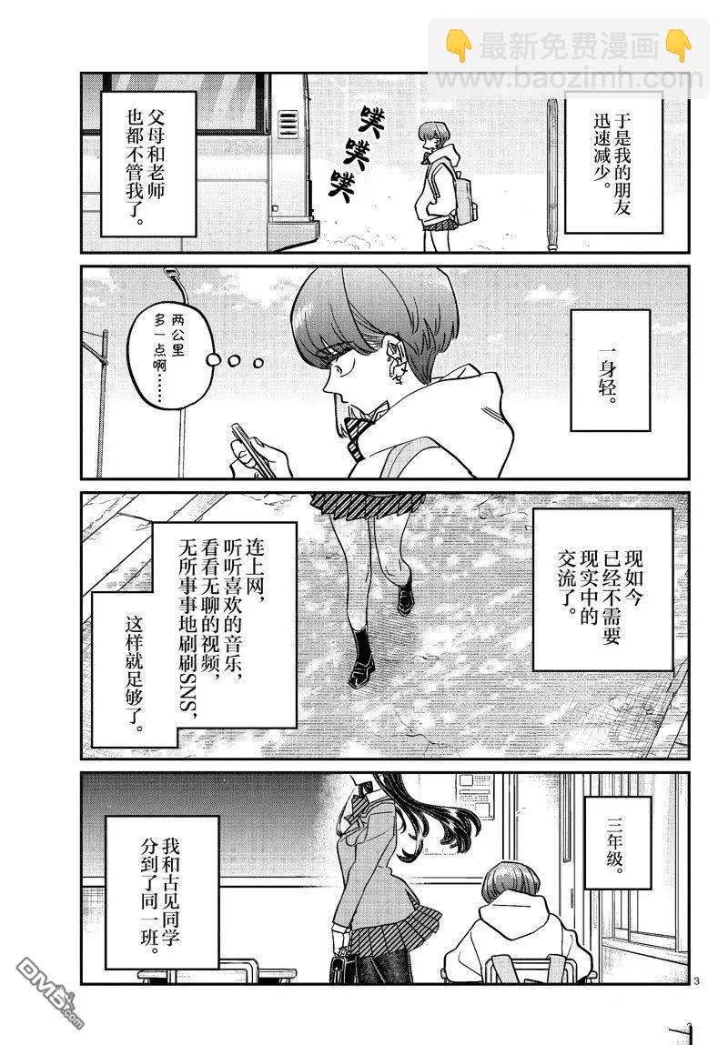 🍸古见同学是沟通鲁蛇。 第452话 第3页