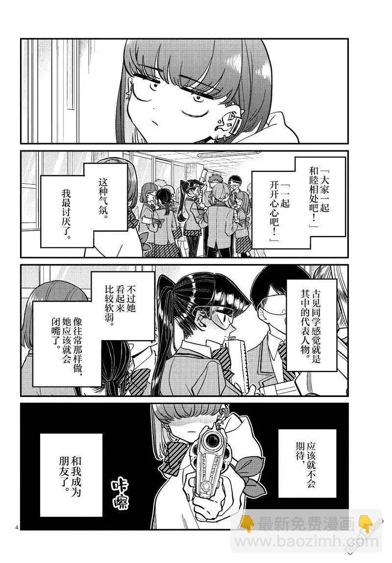 🍸古见同学是沟通鲁蛇。 第452话 第4页