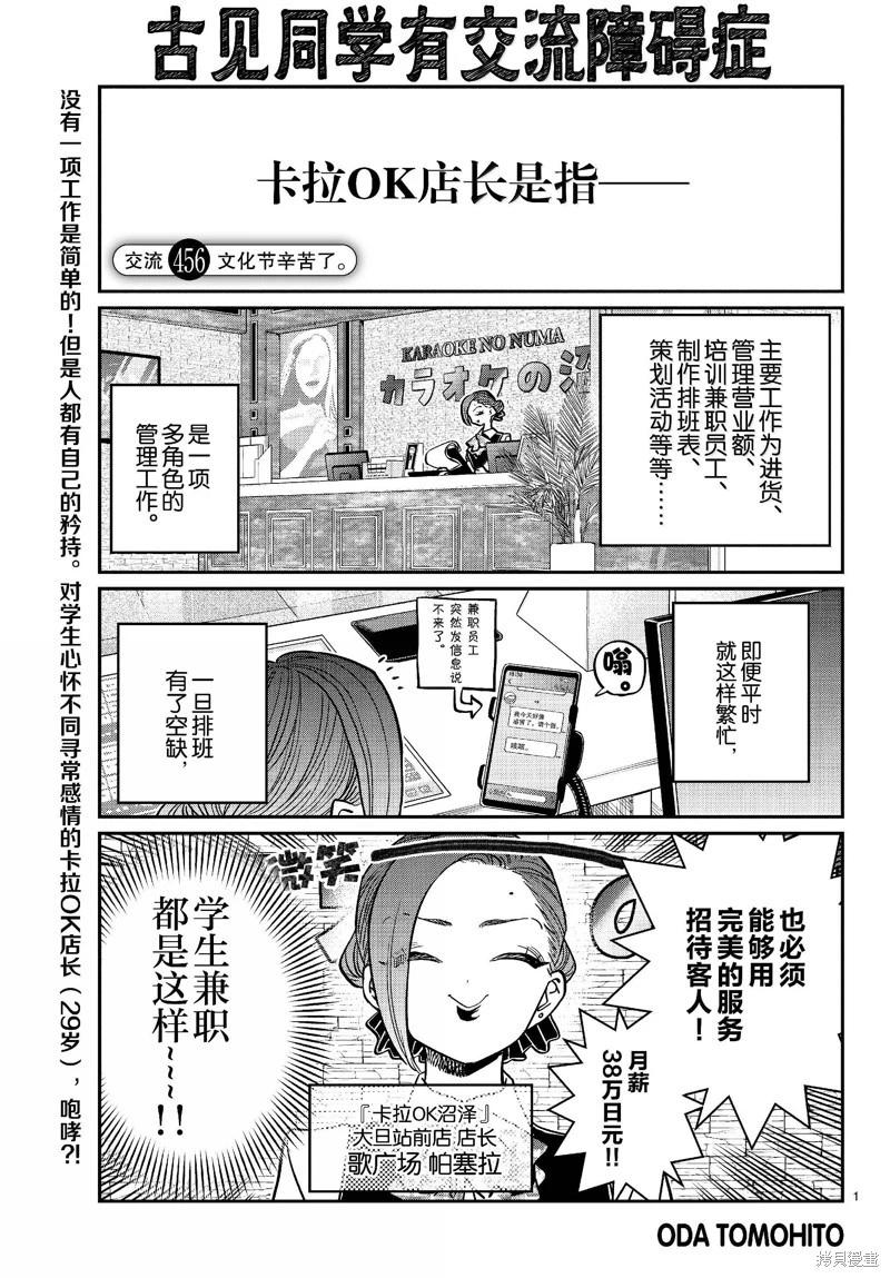 🍸古见同学是沟通鲁蛇。 第456话 第1页