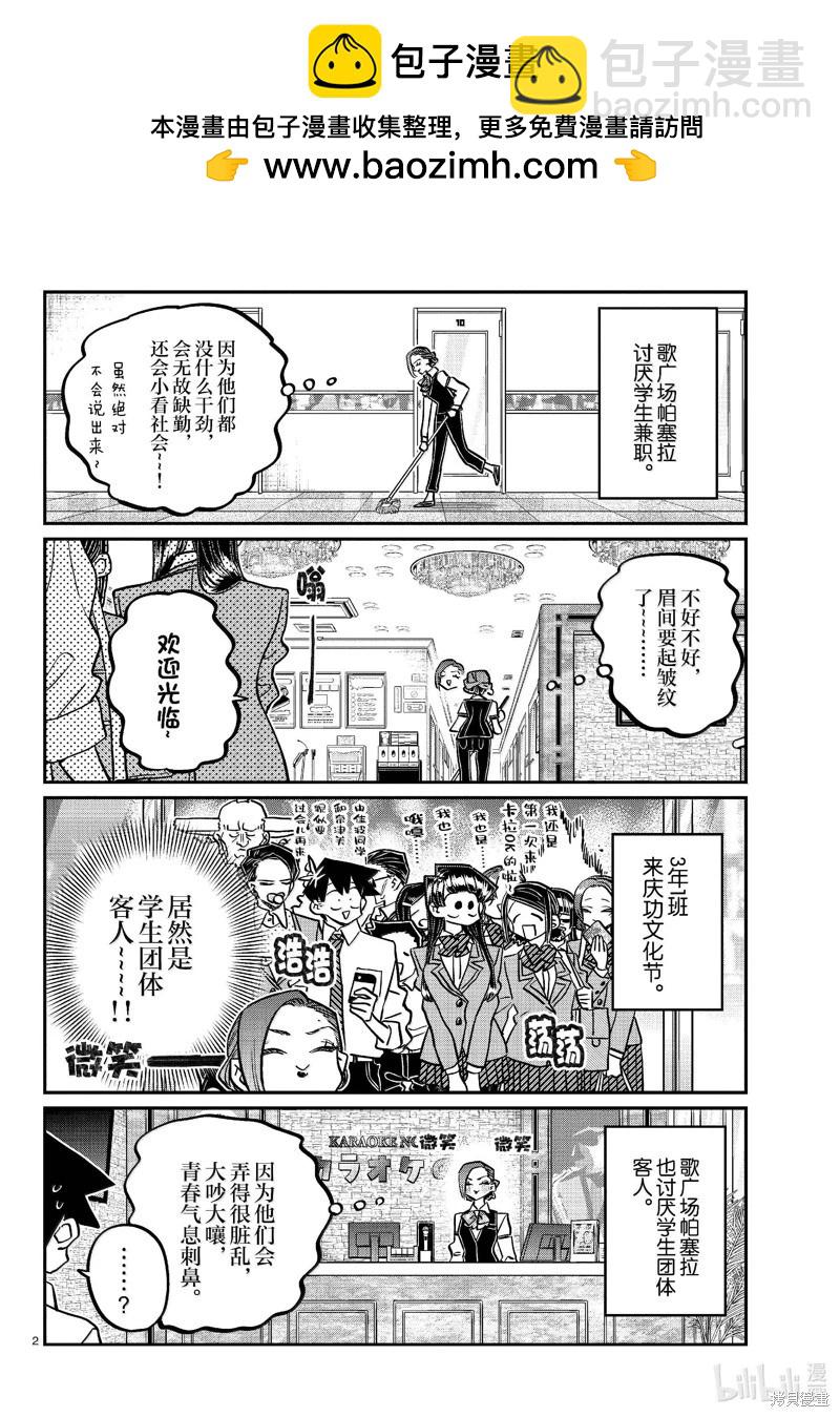 🍸古见同学是沟通鲁蛇。 第456话 第2页