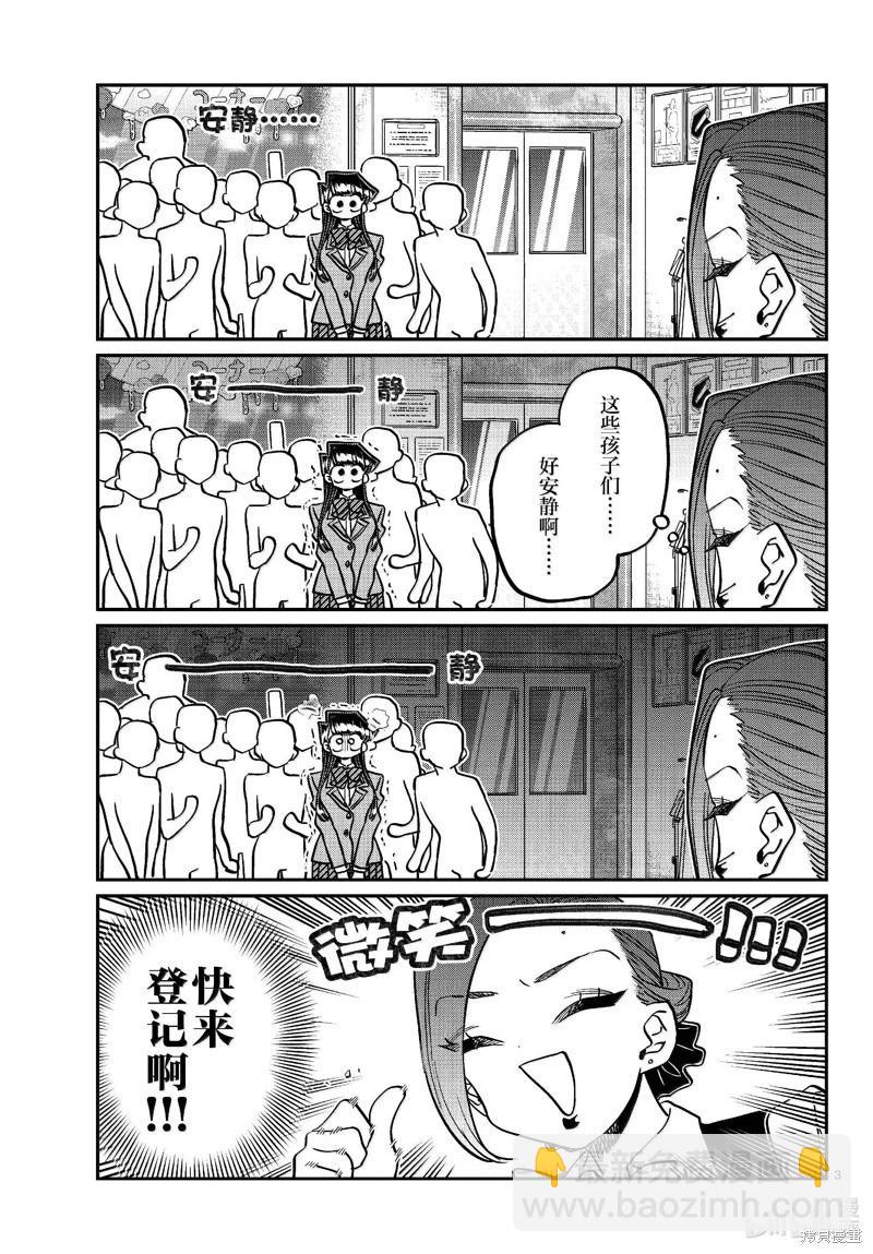 🍸古见同学是沟通鲁蛇。 第456话 第3页