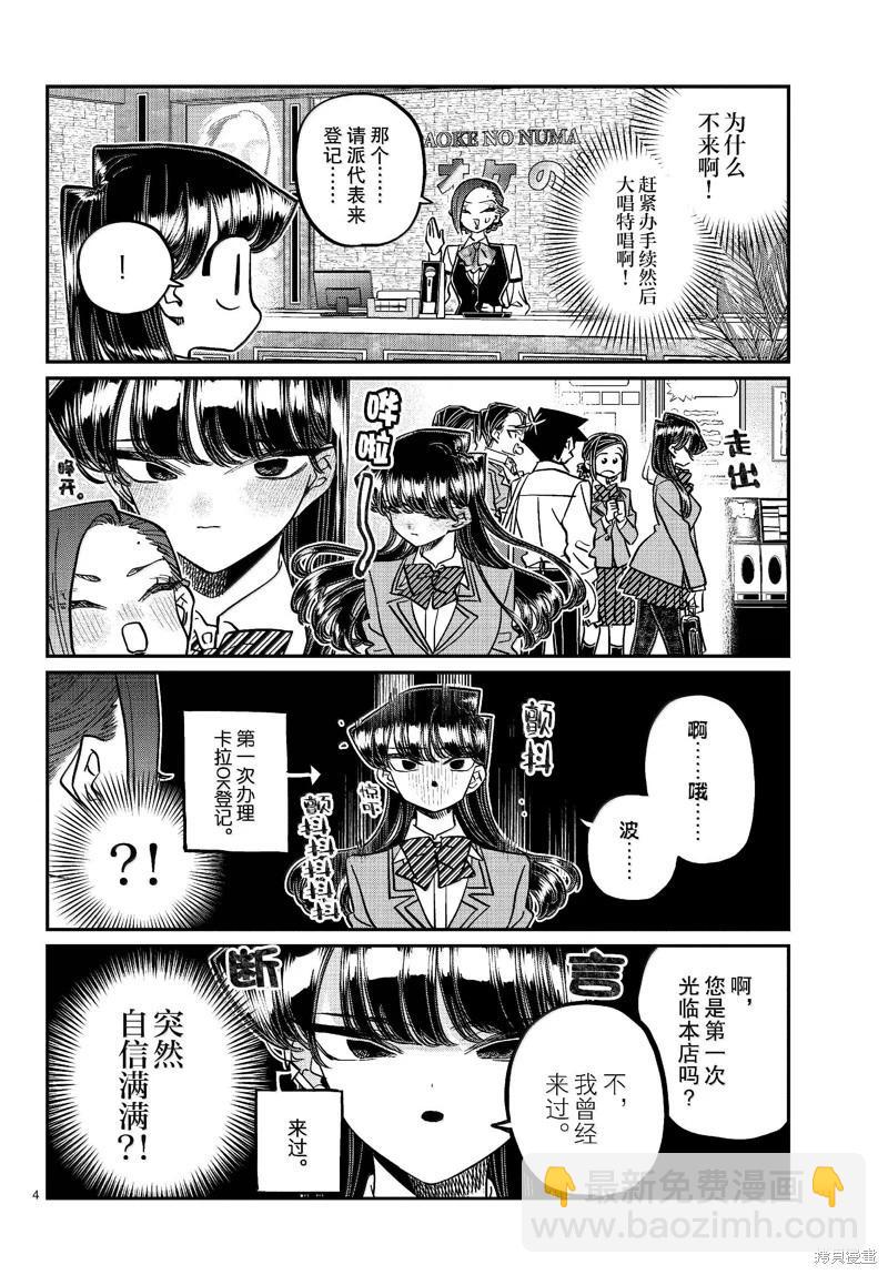 🍸古见同学是沟通鲁蛇。 第456话 第4页
