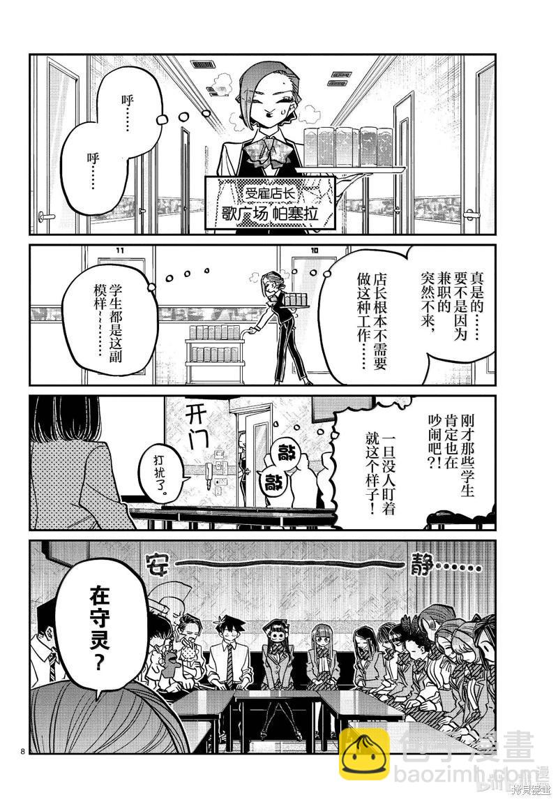 🍸古见同学是沟通鲁蛇。 第456话 第8页
