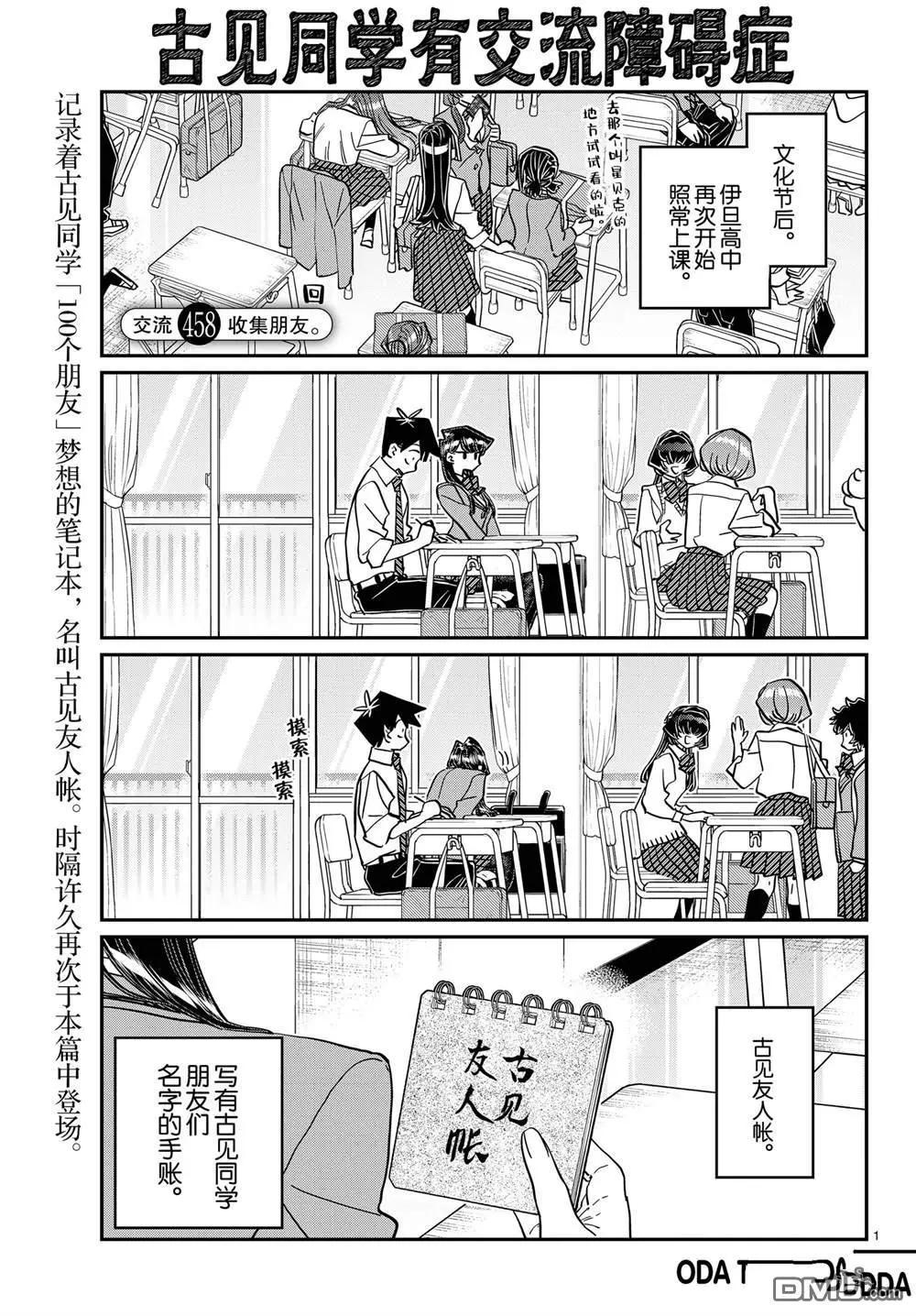 🍸古见同学是沟通鲁蛇。 第458话 第1页