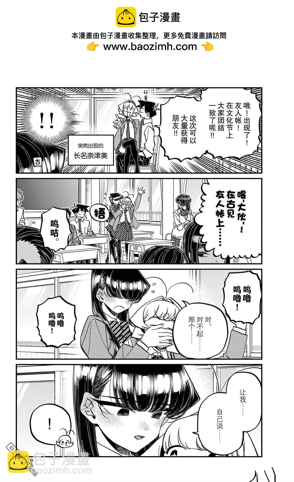 🍸古见同学是沟通鲁蛇。 第458话 第2页