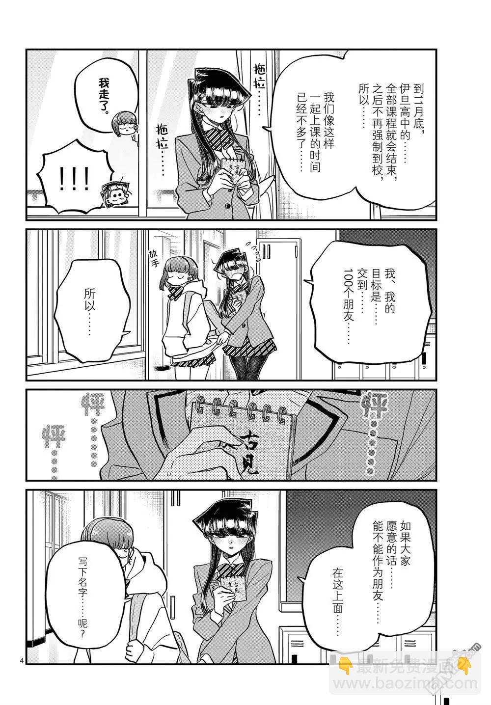 🍸古见同学是沟通鲁蛇。 第458话 第4页