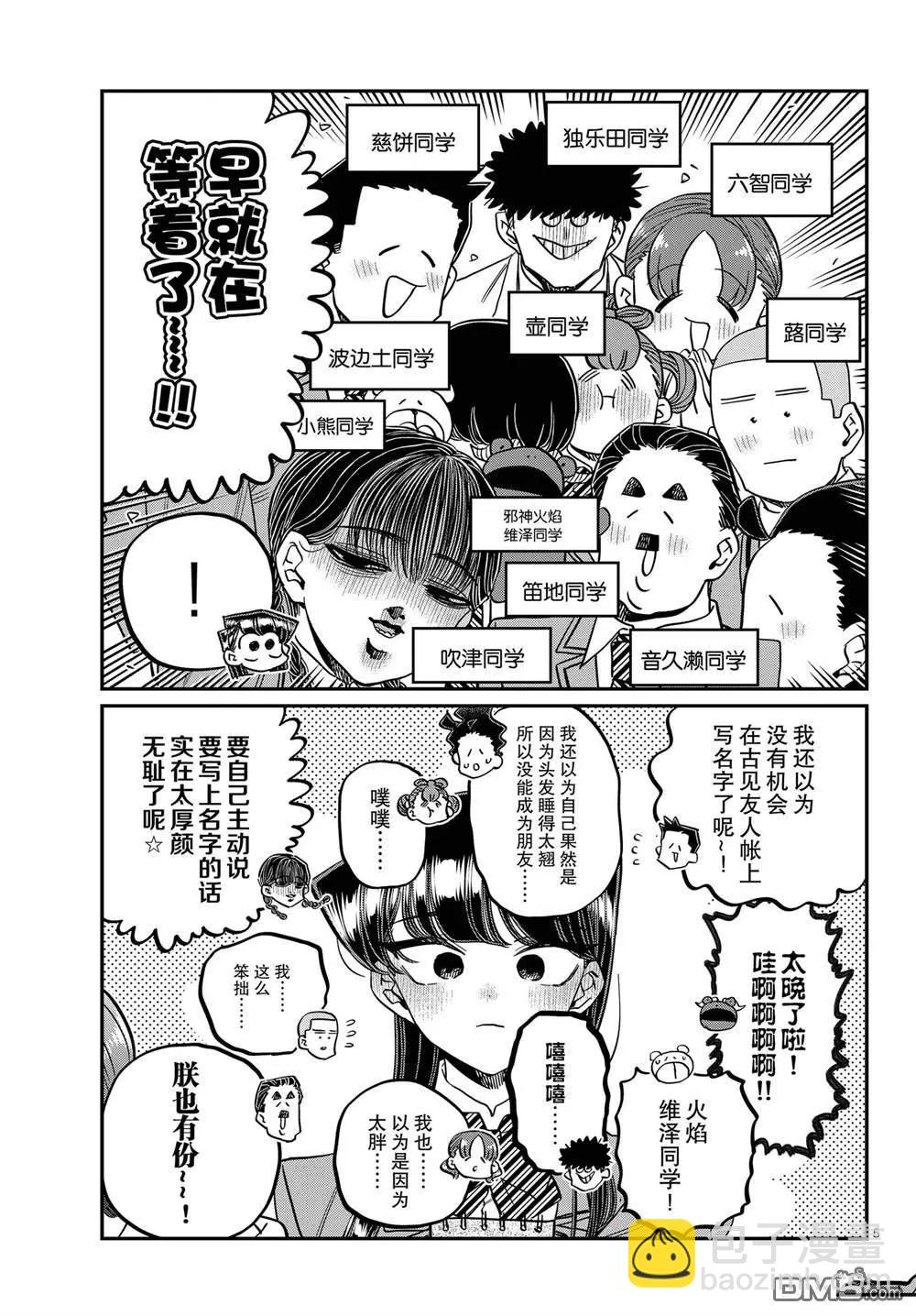 🍸古见同学是沟通鲁蛇。 第458话 第5页