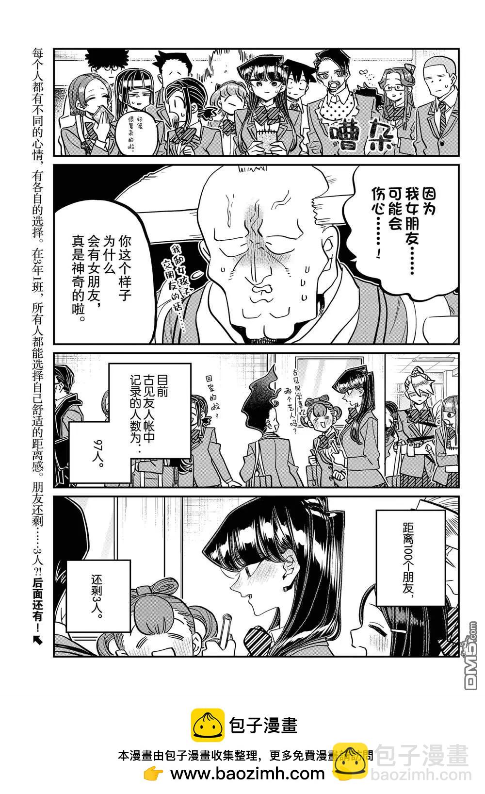 🍸古见同学是沟通鲁蛇。 第458话 第9页