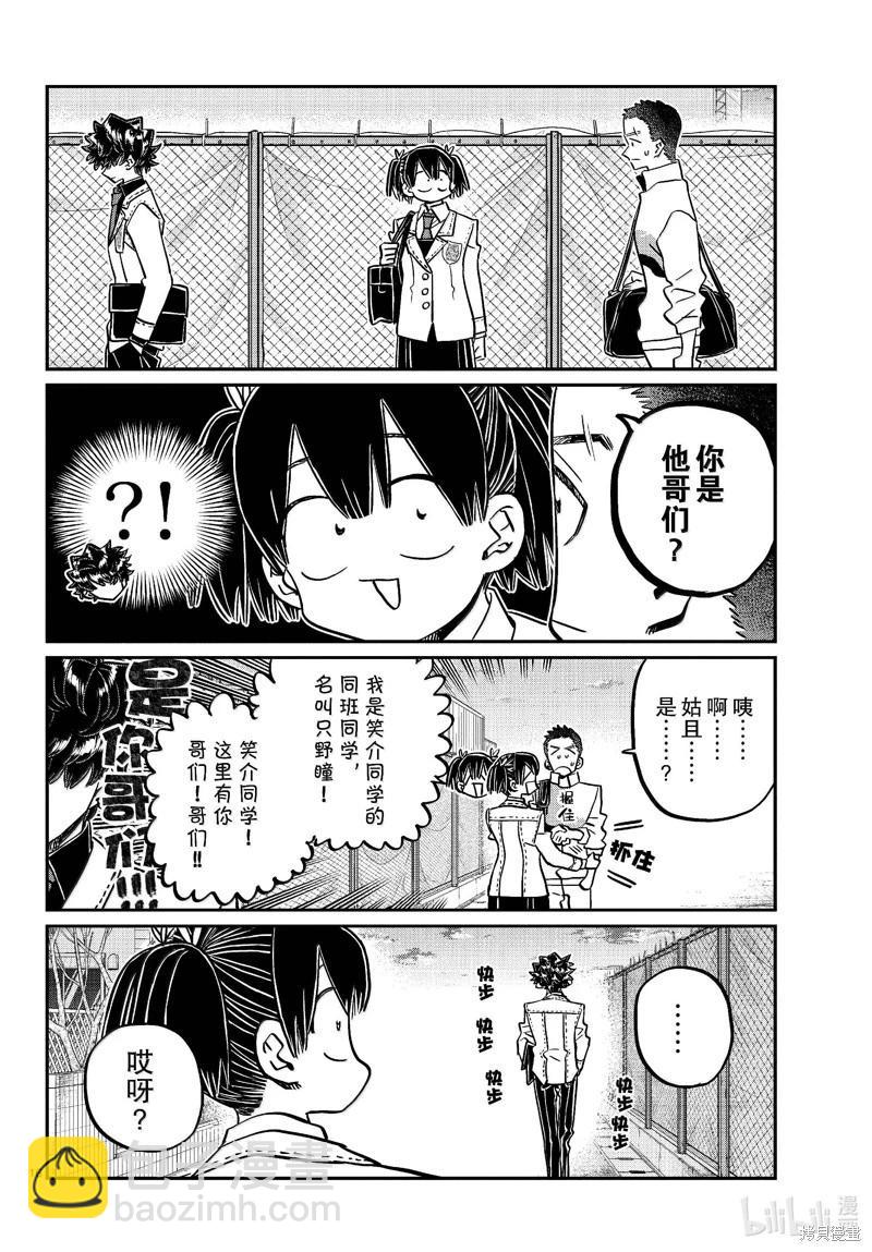 🍸古见同学是沟通鲁蛇。 第460话 第16页