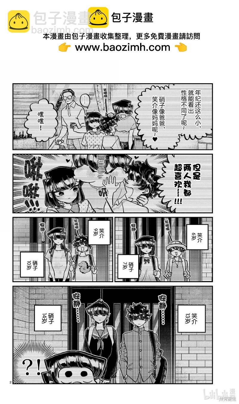 🍸古见同学是沟通鲁蛇。 第460话 第2页