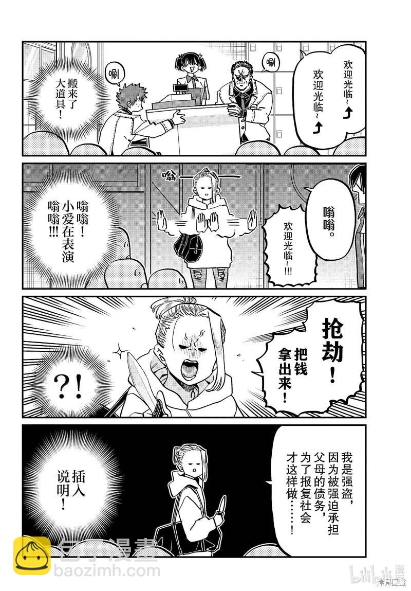 🍸古见同学是沟通鲁蛇。 第460话 第6页