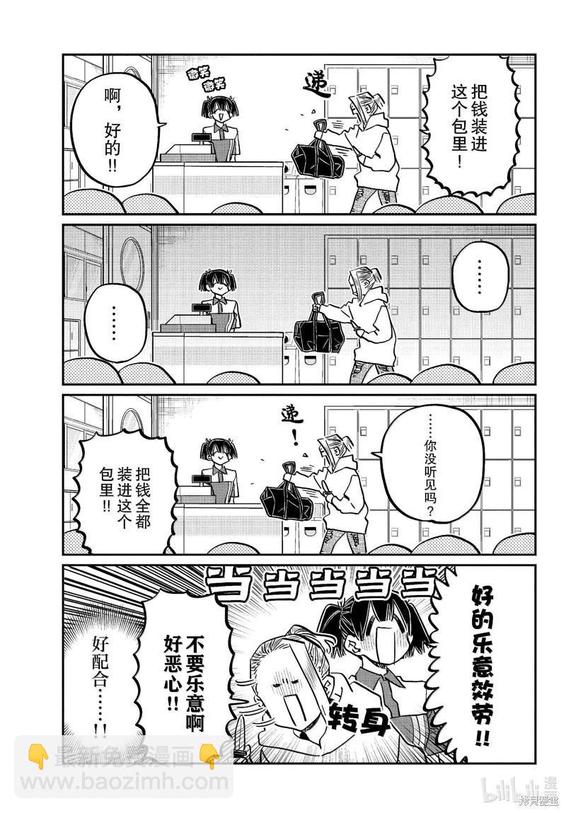 🍸古见同学是沟通鲁蛇。 第460话 第7页