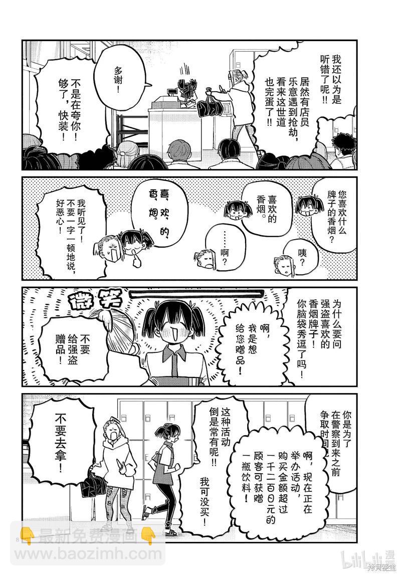 🍸古见同学是沟通鲁蛇。 第460话 第8页