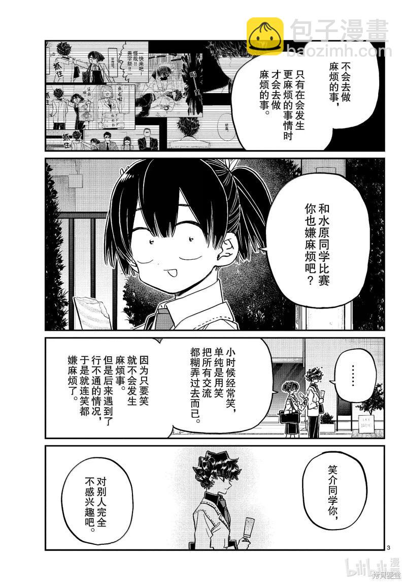 🍸古见同学是沟通鲁蛇。 第462话 第3页