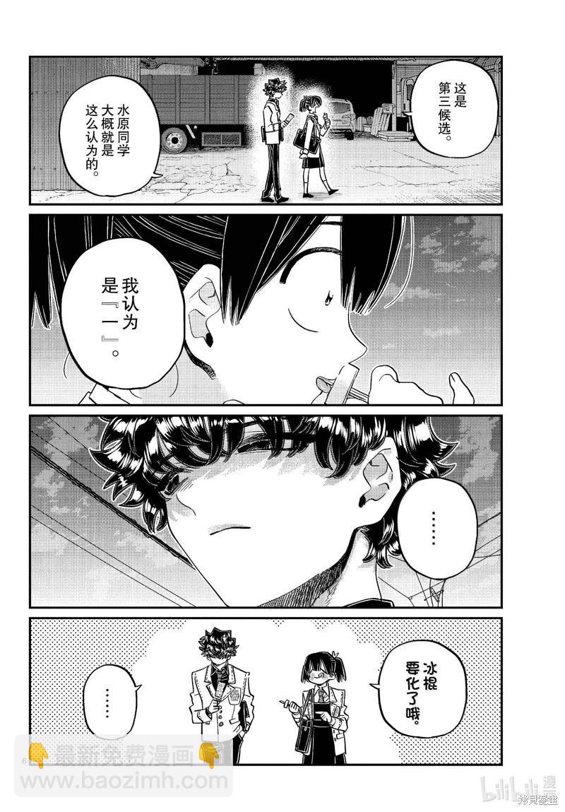 🍸古见同学是沟通鲁蛇。 第462话 第6页