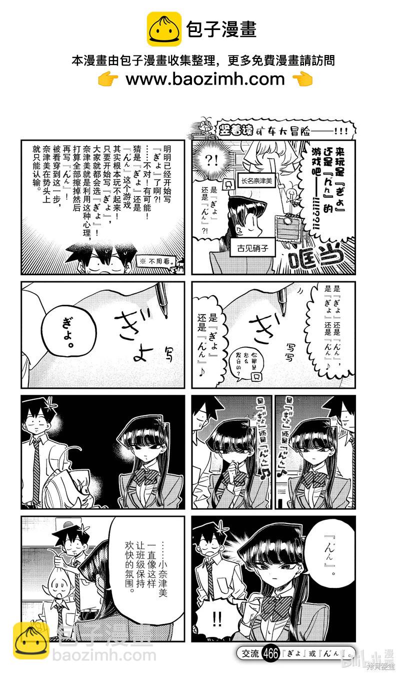 🍸古见同学是沟通鲁蛇。 第465-466话 第2页