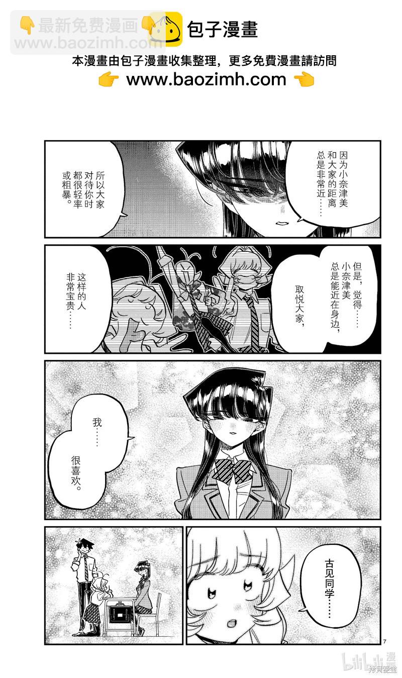 🍸古见同学是沟通鲁蛇。 第465-466话 第3页