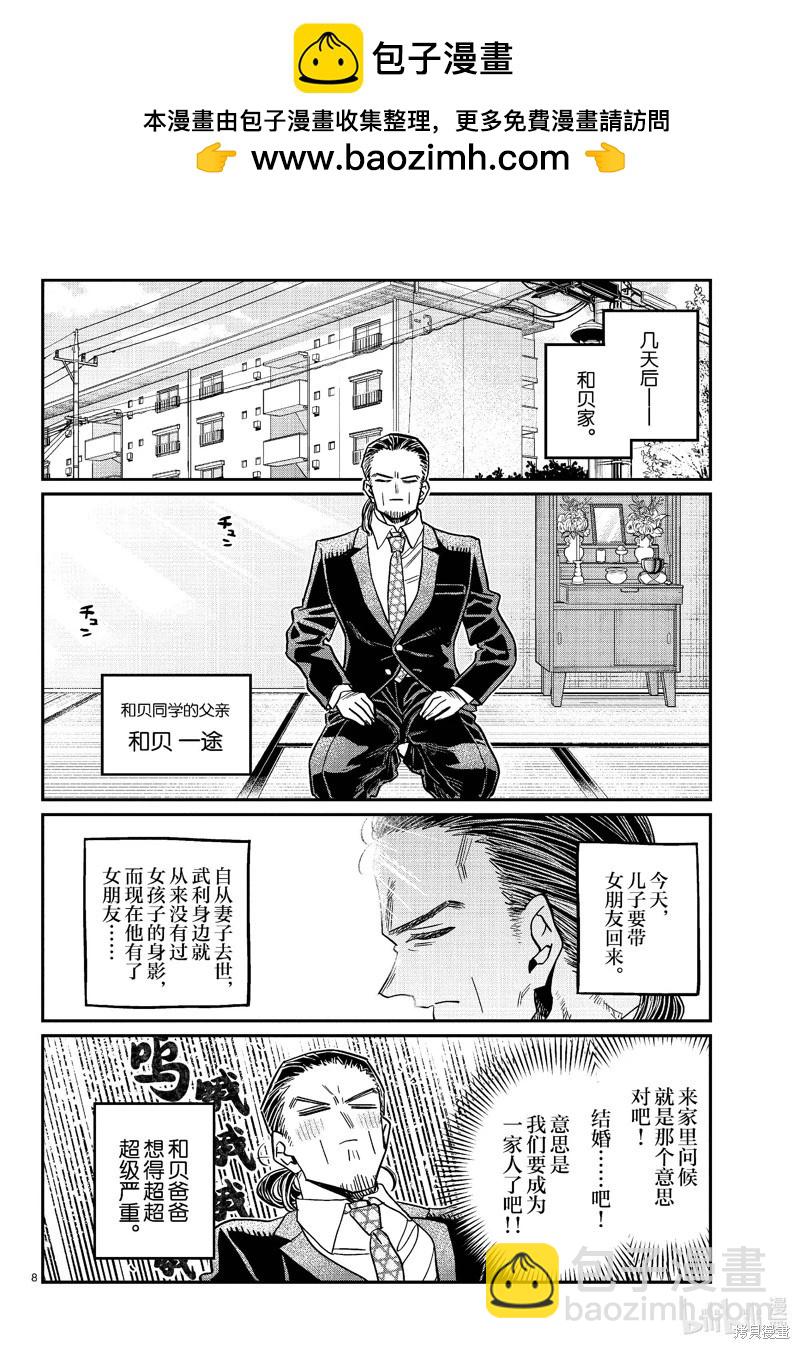 🍸古见同学是沟通鲁蛇。 第468话 第2页