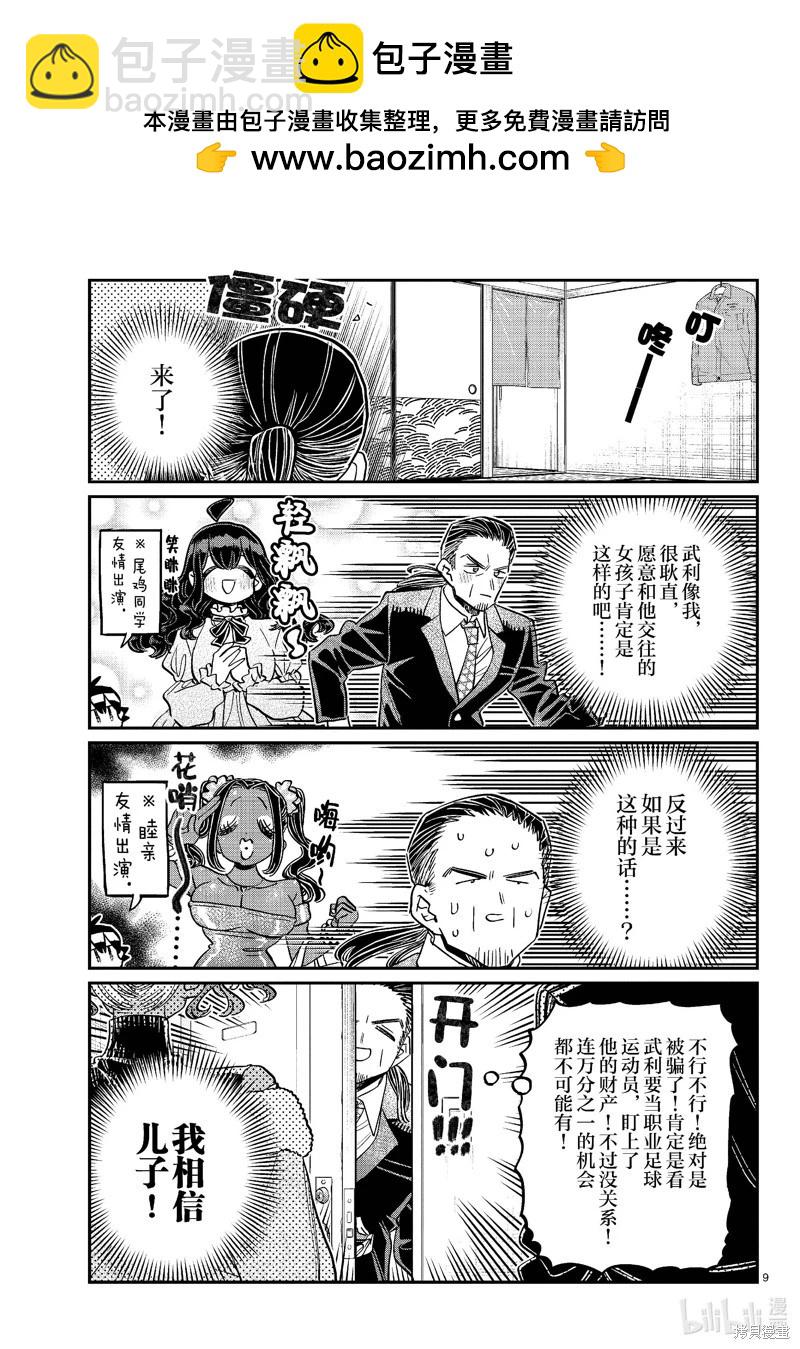 🍸古见同学是沟通鲁蛇。 第468话 第3页