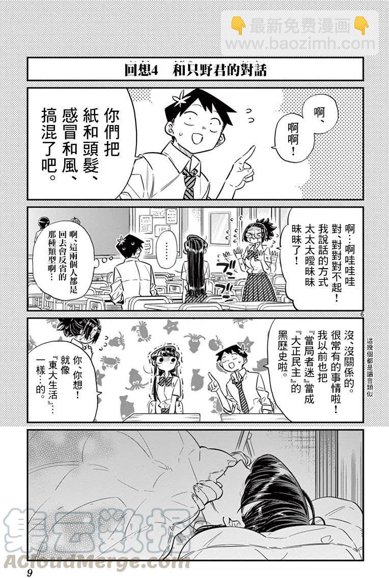 🍸古见同学是沟通鲁蛇。 第35回 第11页