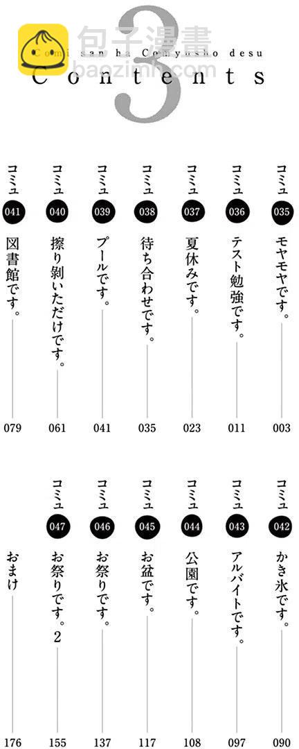 🍸古见同学是沟通鲁蛇。 第35回 第4页