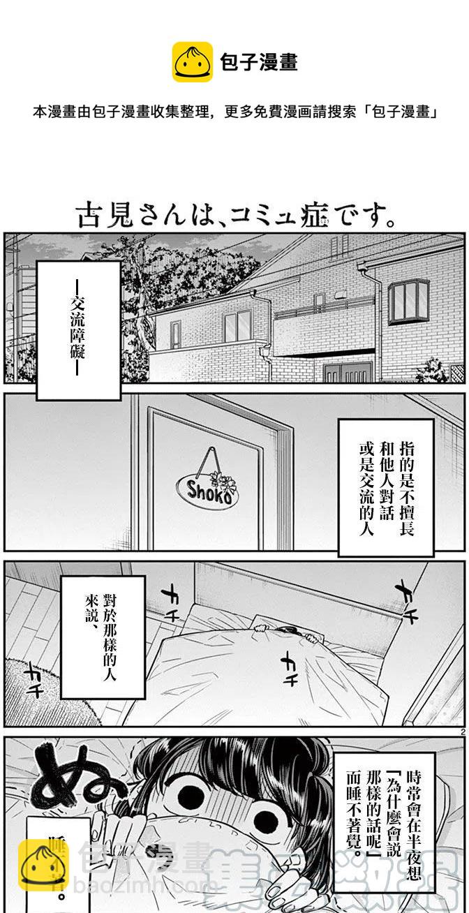 🍸古见同学是沟通鲁蛇。 第35回 第7页