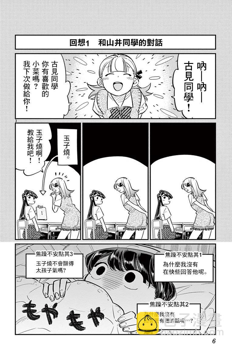 🍸古见同学是沟通鲁蛇。 第35回 第8页