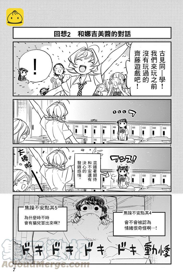 🍸古见同学是沟通鲁蛇。 第35回 第9页