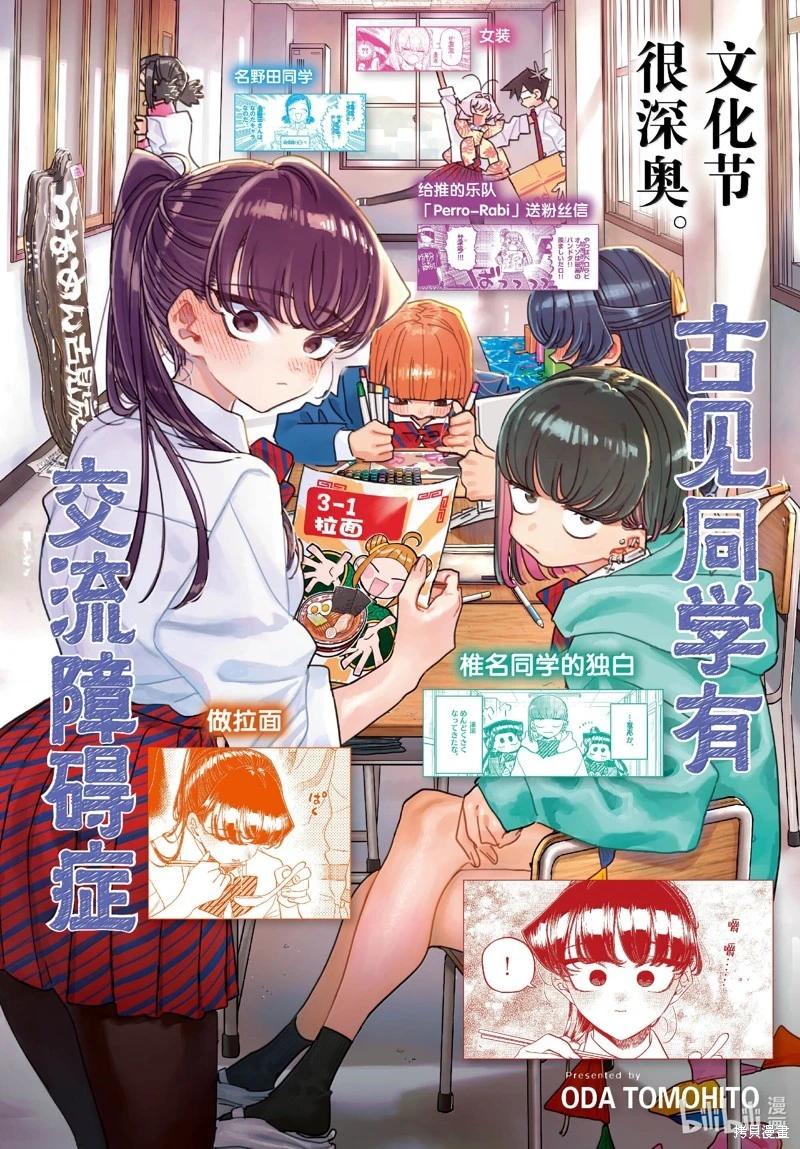 🍸古见同学是沟通鲁蛇。 第472话 第1页