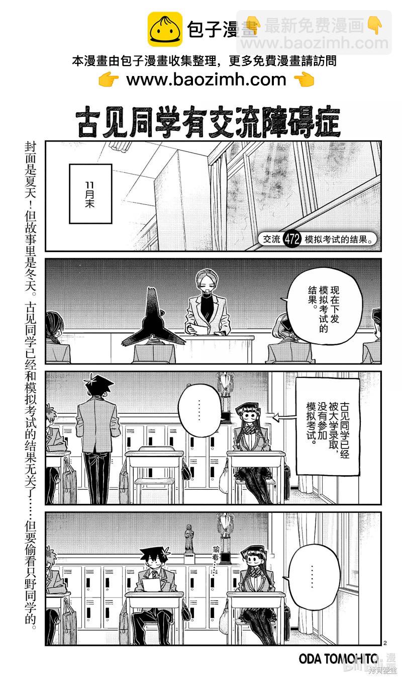 🍸古见同学是沟通鲁蛇。 第472话 第2页