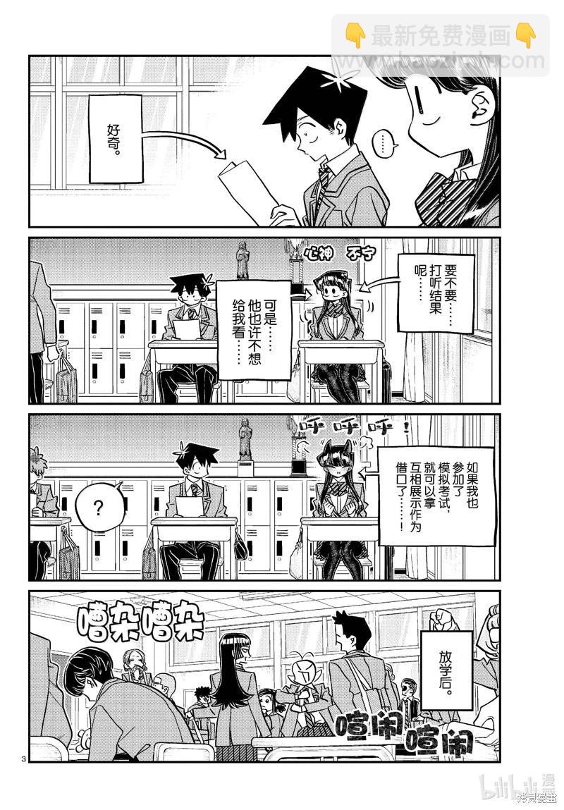 🍸古见同学是沟通鲁蛇。 第472话 第3页