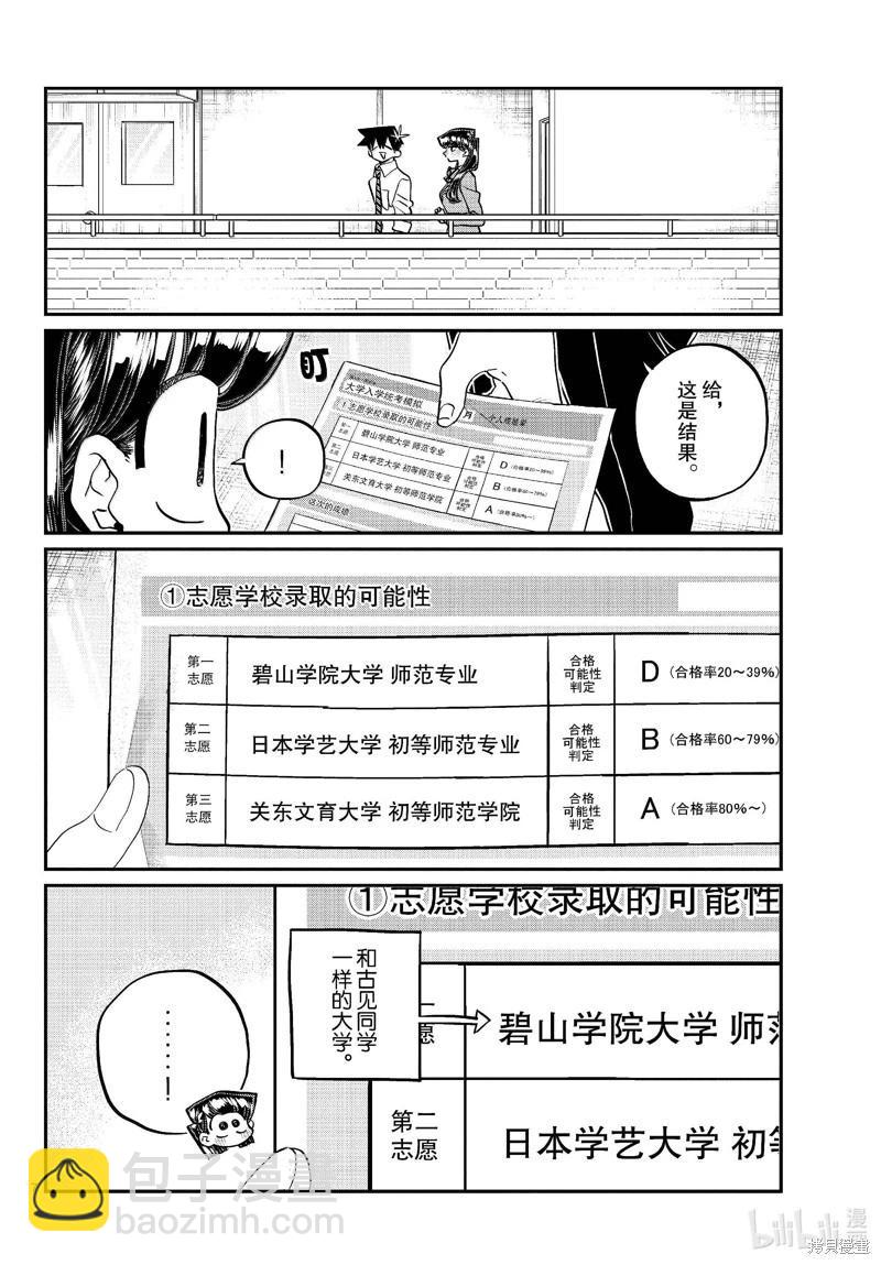 🍸古见同学是沟通鲁蛇。 第472话 第7页