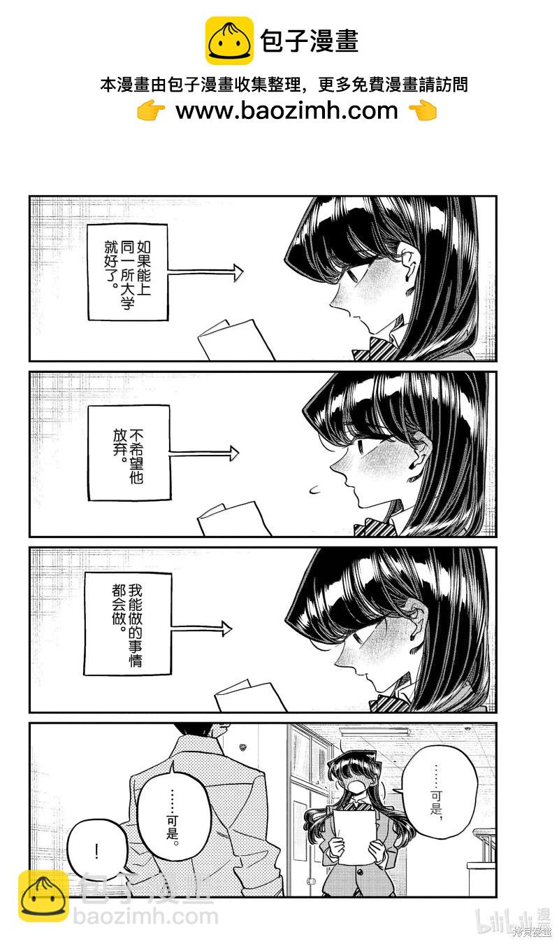 🍸古见同学是沟通鲁蛇。 第472话 第9页