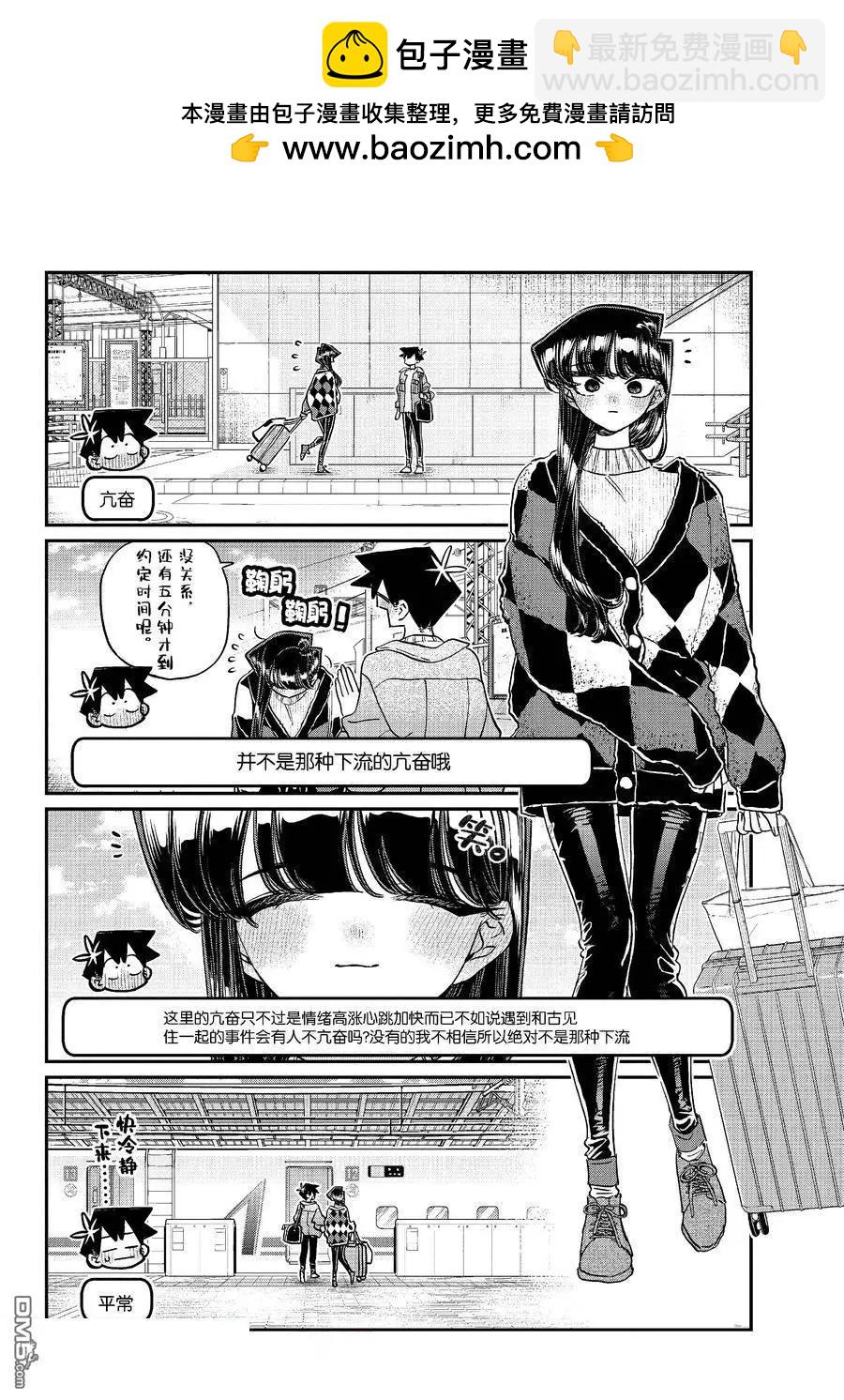 🍸古见同学是沟通鲁蛇。 第474话 第2页