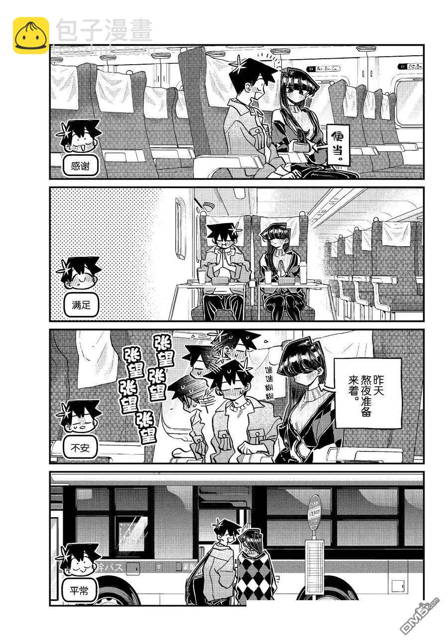 🍸古见同学是沟通鲁蛇。 第474话 第3页