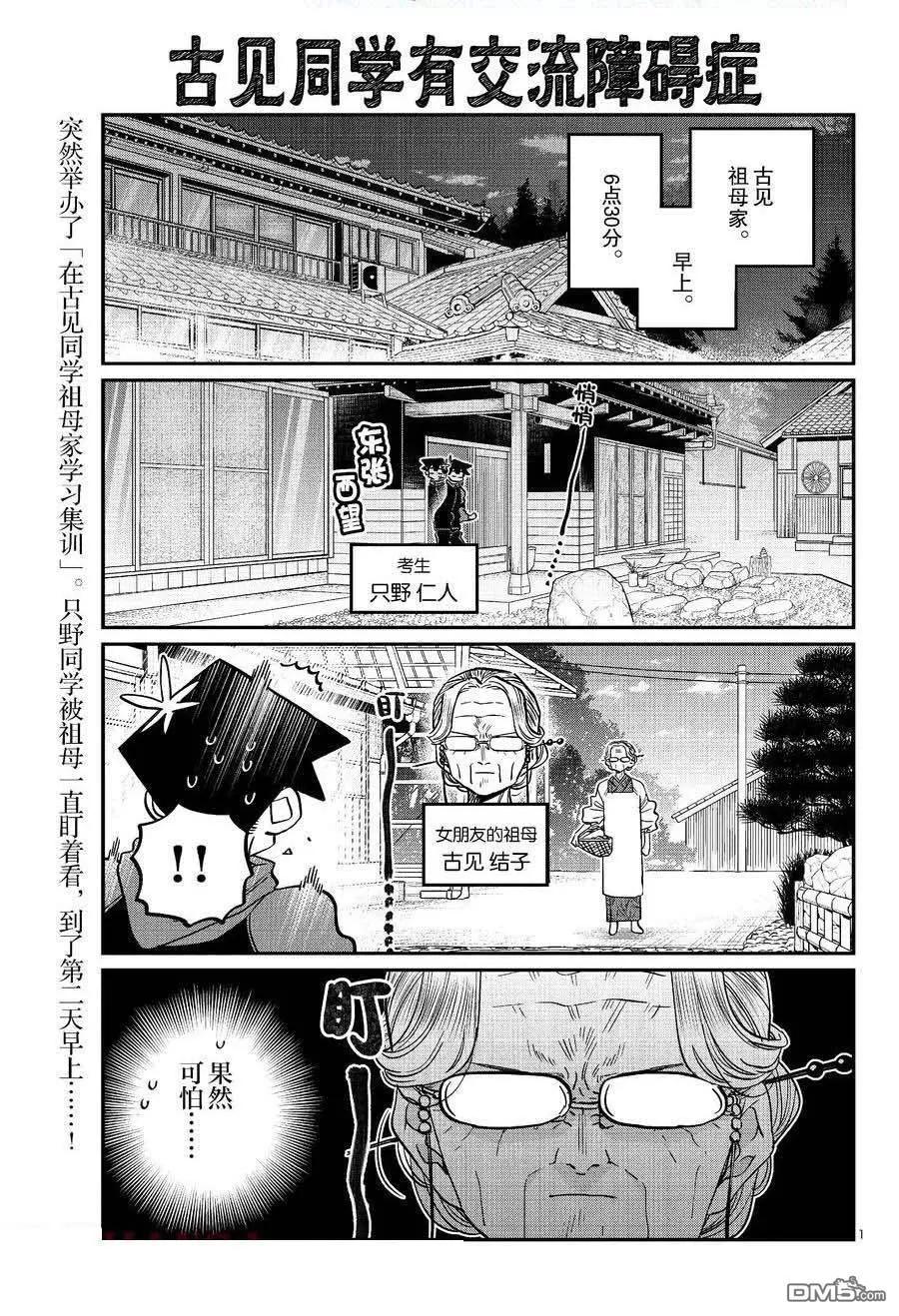 🍸古见同学是沟通鲁蛇。 第476话 第1页
