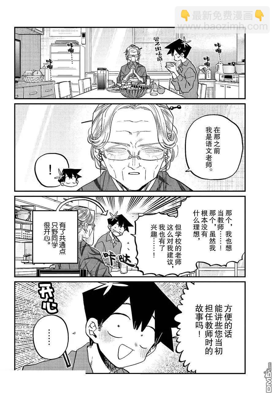 🍸古见同学是沟通鲁蛇。 第476话 第10页