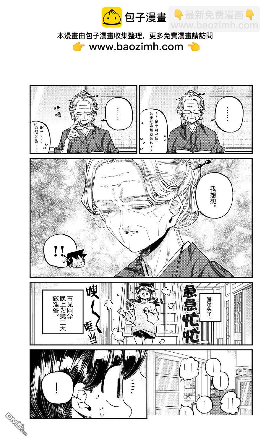 🍸古见同学是沟通鲁蛇。 第476话 第11页