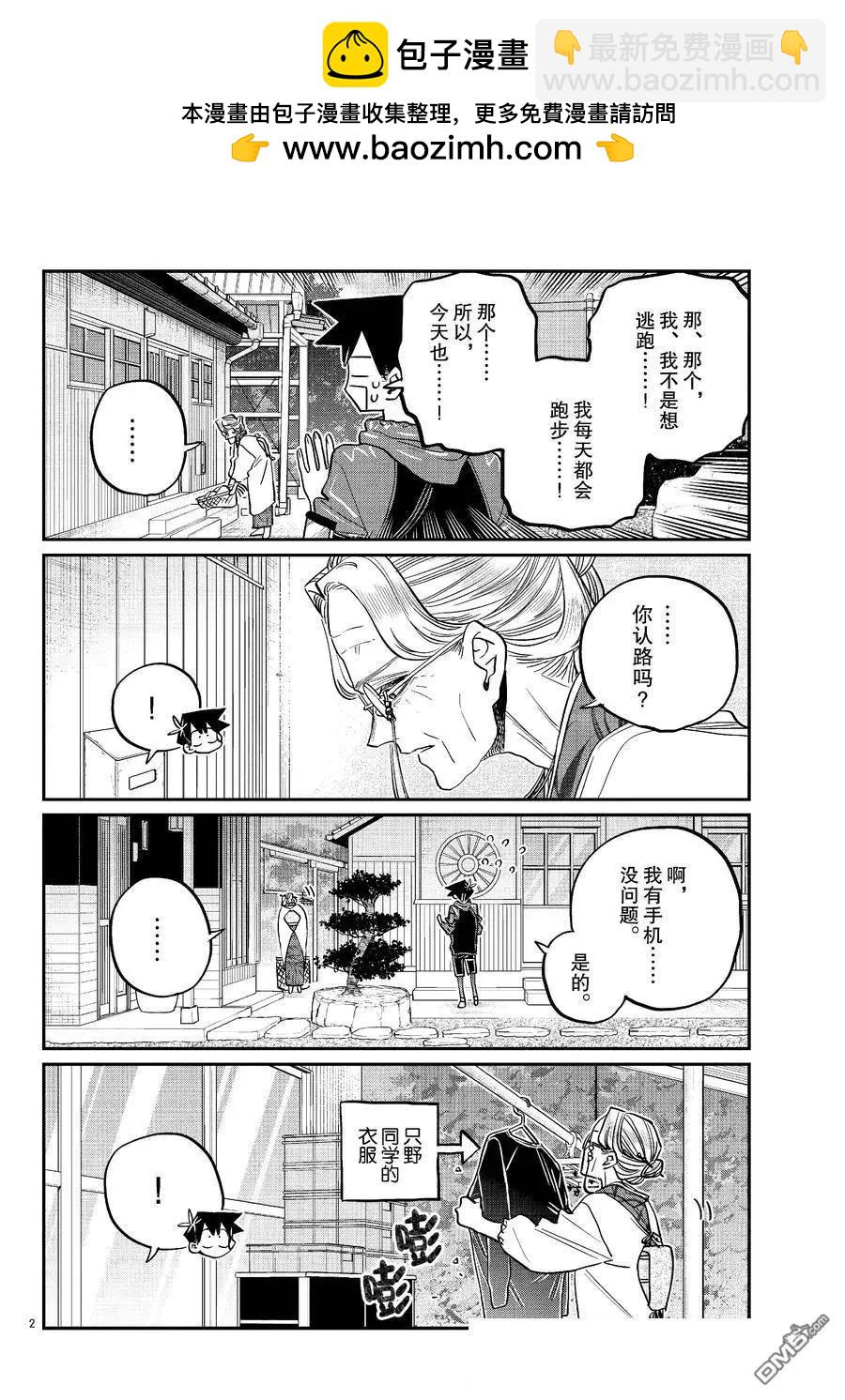 🍸古见同学是沟通鲁蛇。 第476话 第2页