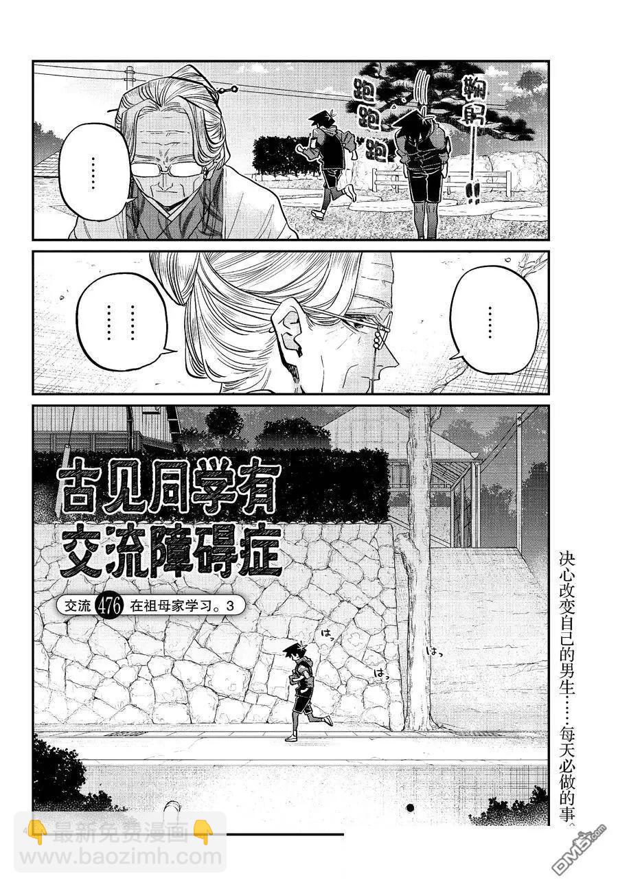 🍸古见同学是沟通鲁蛇。 第476话 第4页