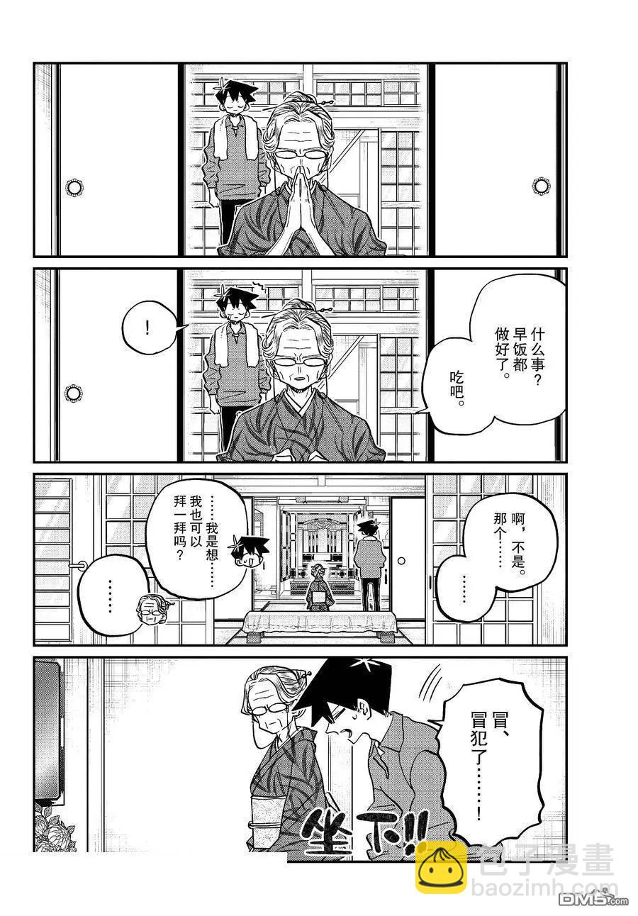 🍸古见同学是沟通鲁蛇。 第476话 第6页