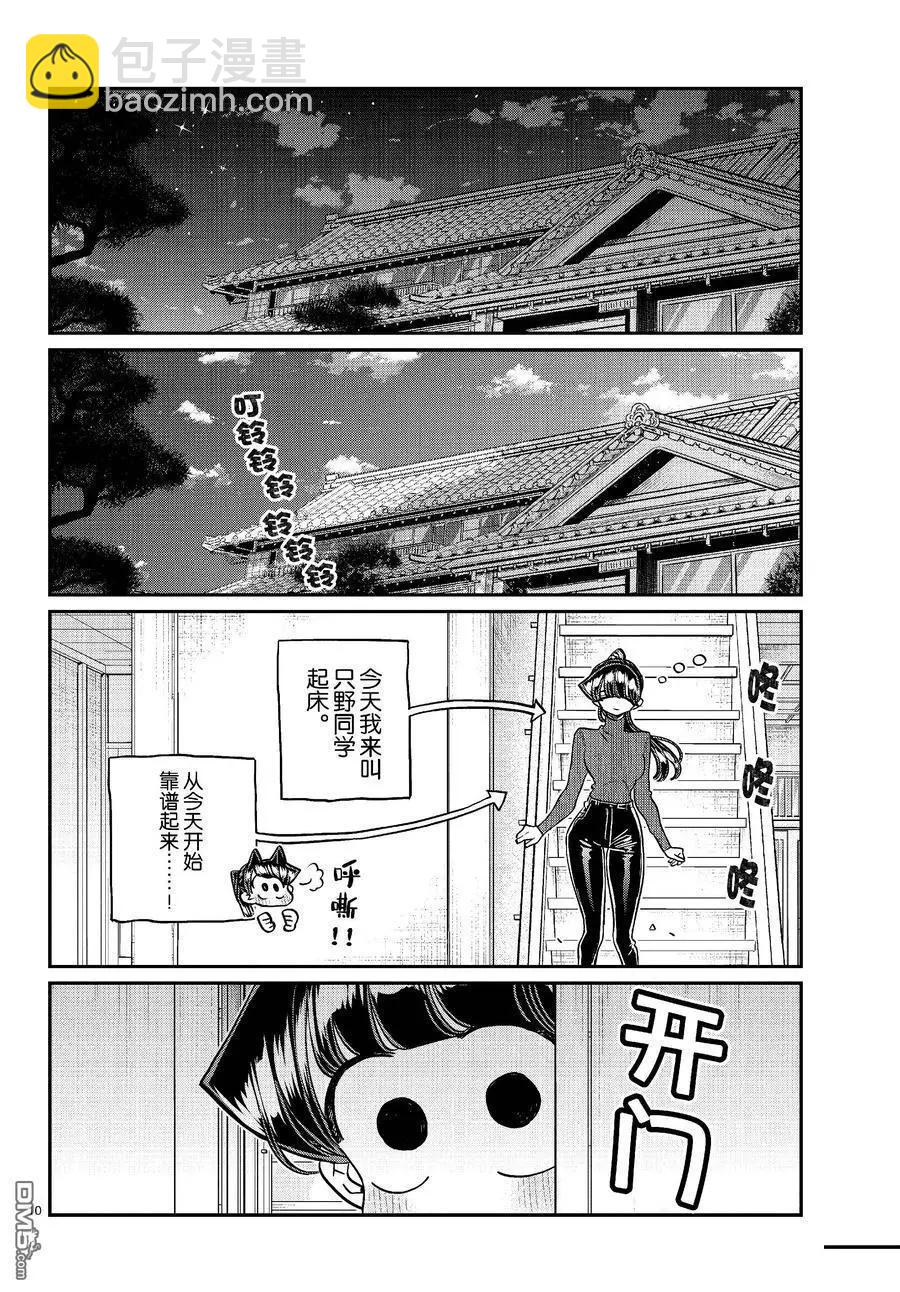 🍸古见同学是沟通鲁蛇。 第478话 第10页