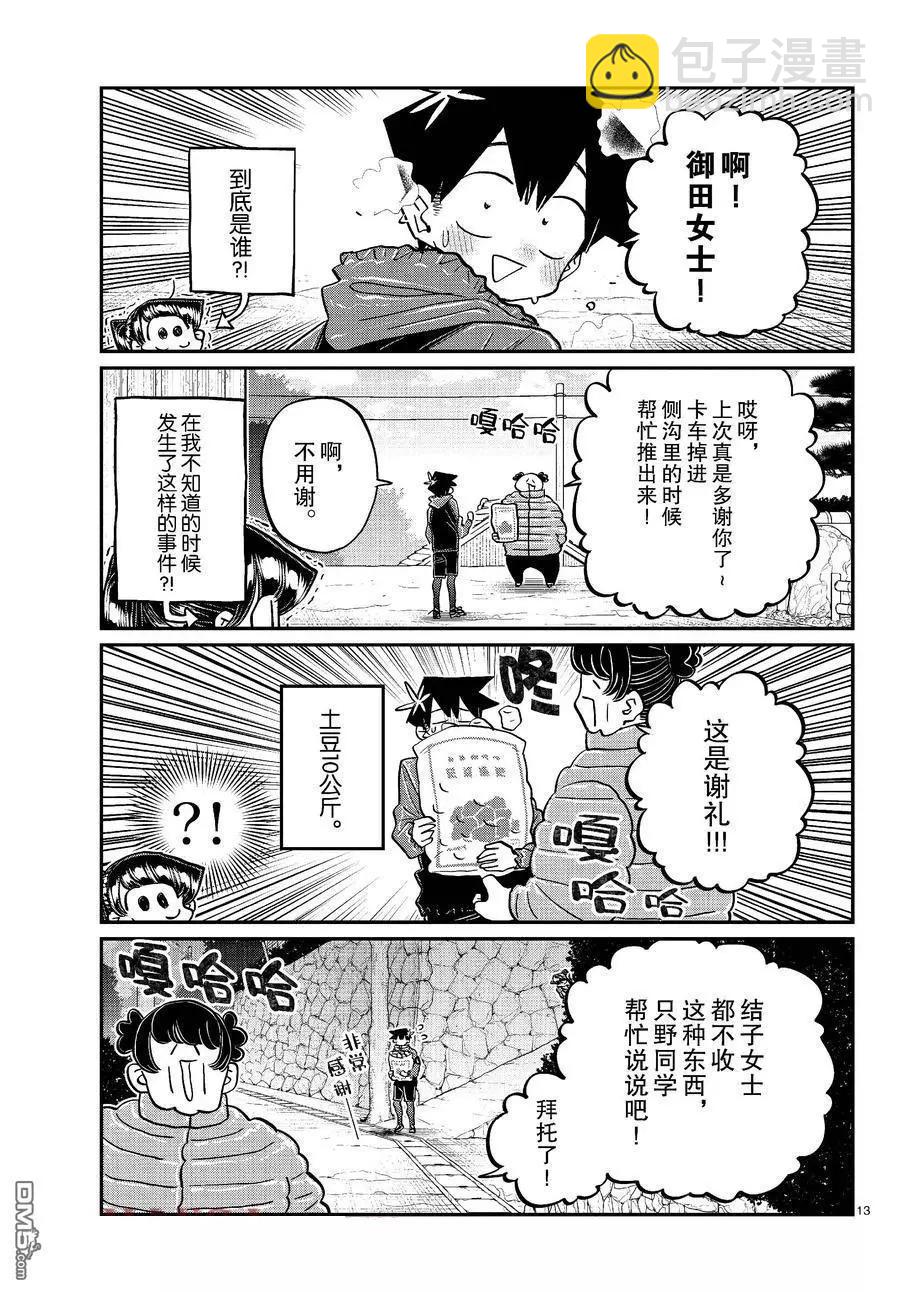 🍸古见同学是沟通鲁蛇。 第478话 第13页