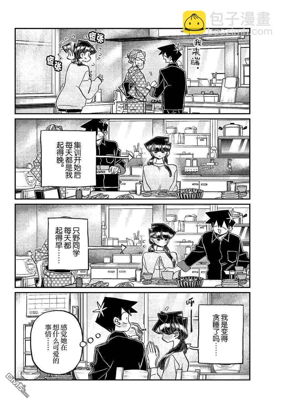 🍸古见同学是沟通鲁蛇。 第478话 第4页